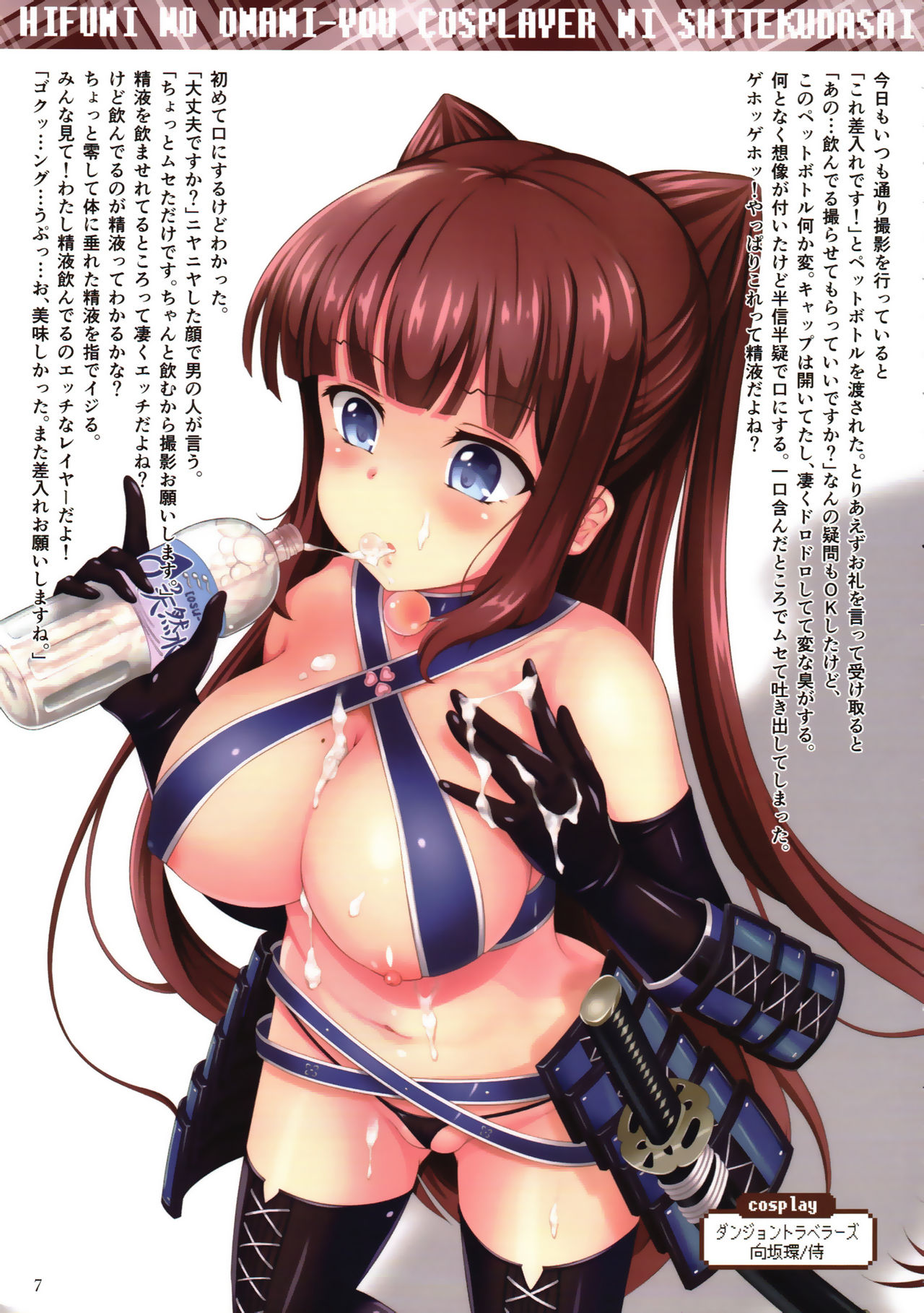Hifumi o Onanie You Cosplayer ni Shite Kudasai page 6 full