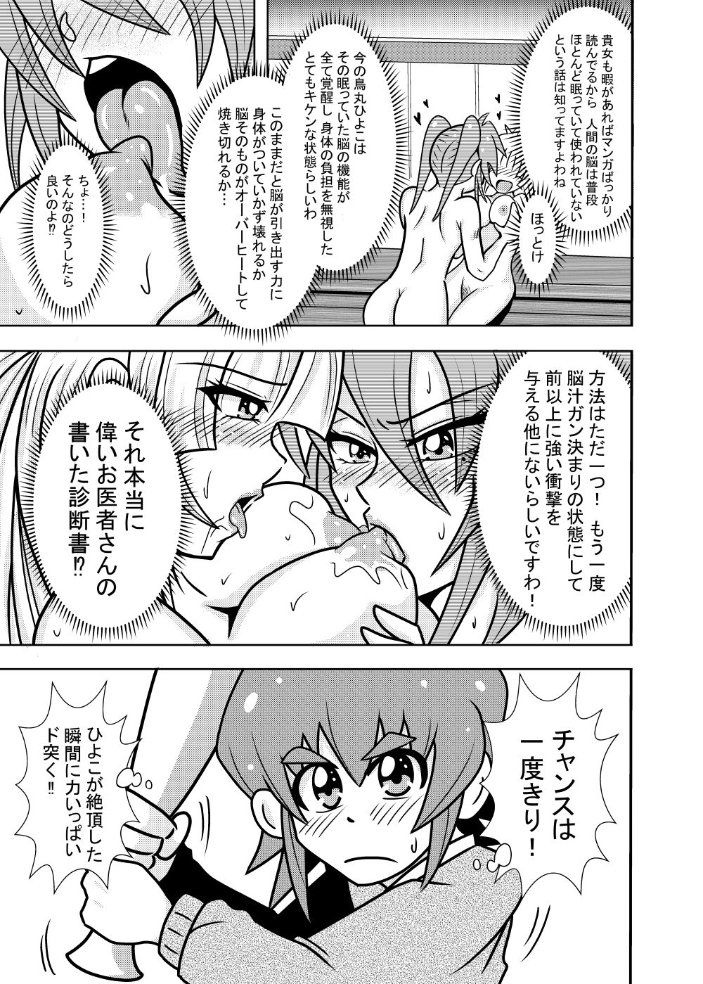 Hiyoko Smile 6 page 11 full