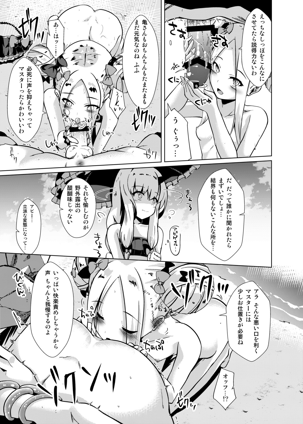 Chaldea Outdoor Challenge Abby-chan to Issho 2 page 12 full