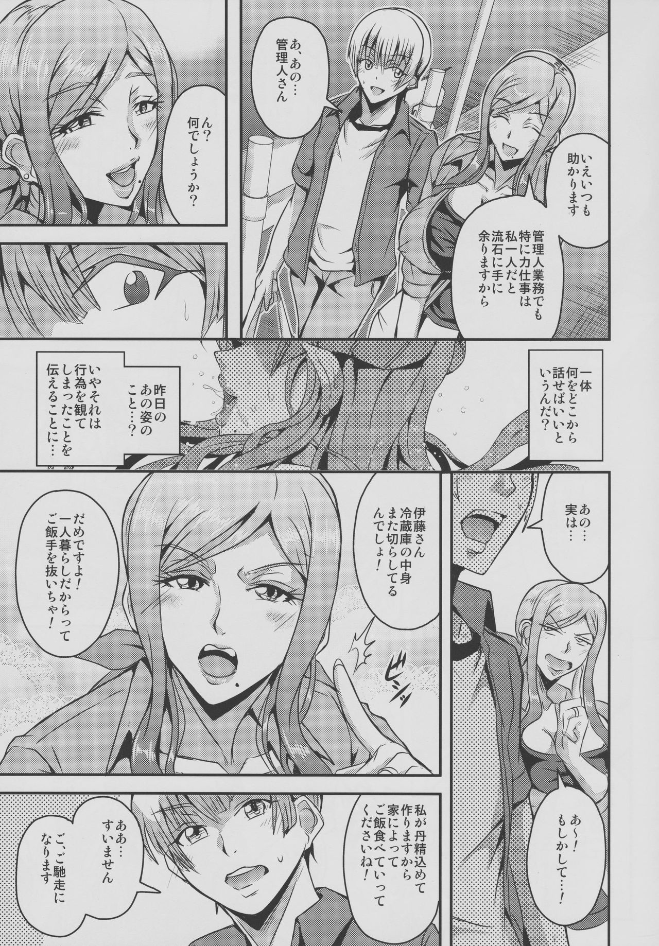 Oku-sama wa Succubus page 6 full