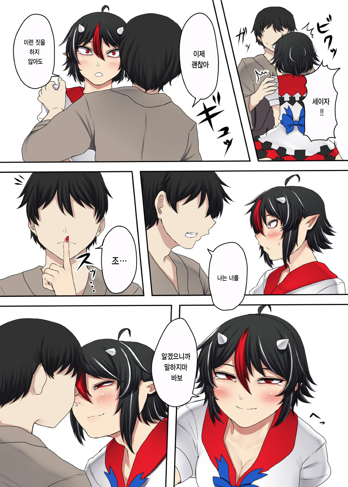 Sunao na Seija to Suru Hon | 솔직한 세이자랑 하는 책 page 11 full