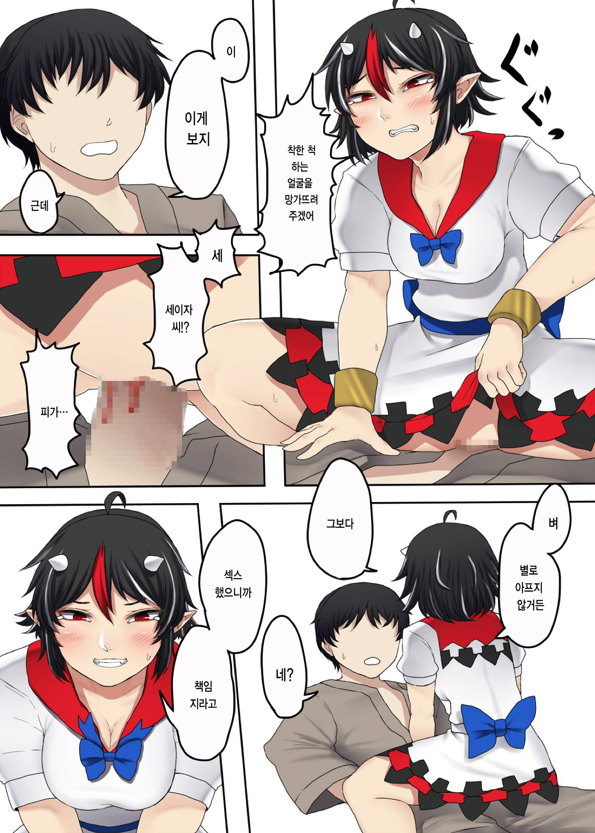 Sunao na Seija to Suru Hon | 솔직한 세이자랑 하는 책 page 9 full