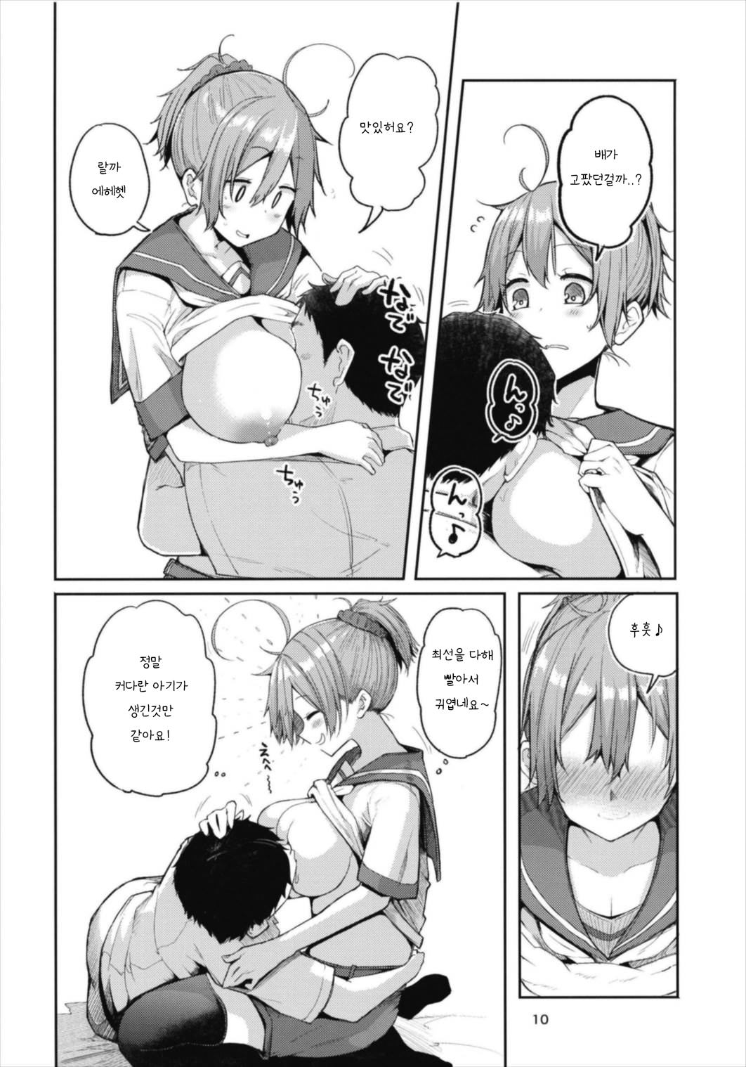 Aobax! Soushuuhen page 10 full