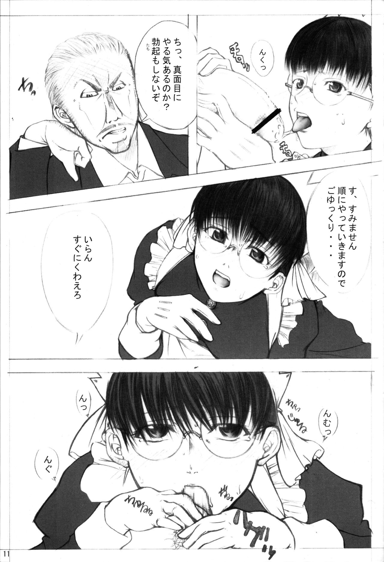 MEMORY OF BLOOD & SMOKE POWDER page 10 full
