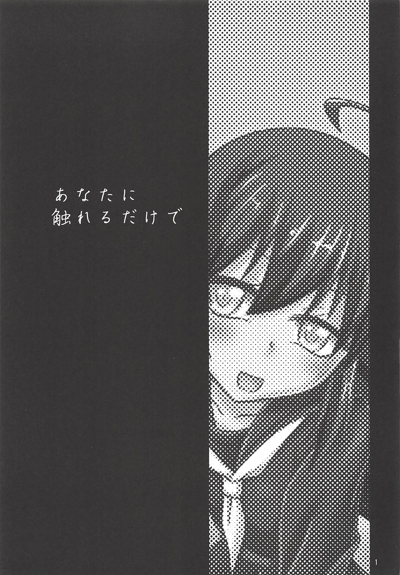 Anata ni Fureru dake de page 2 full
