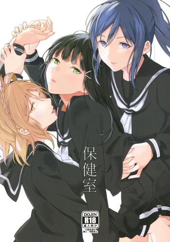 (C93) [Tatakai no Kiseki (Senyuu)] Hokenshitsu | The Infirmary (Love Live! Sunshine!!) [English] [Yuri-ism] cover