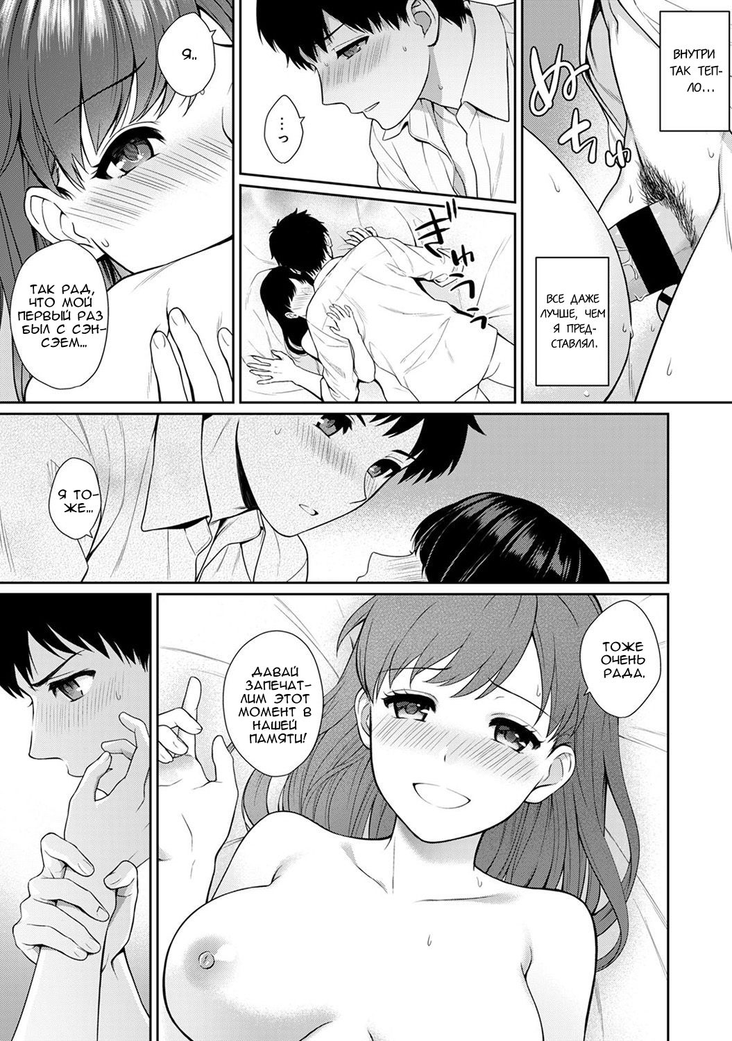 Sensei to Boku Ch. 1 Kouhen page 10 full