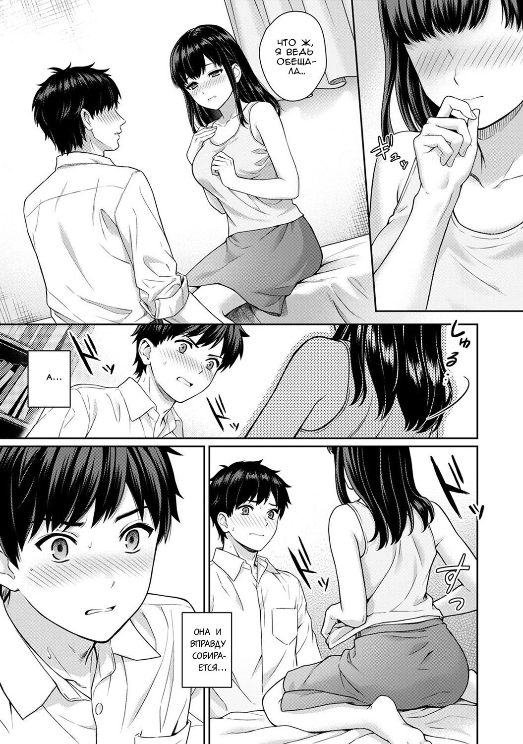 Sensei to Boku Ch. 1 Kouhen page 12 full