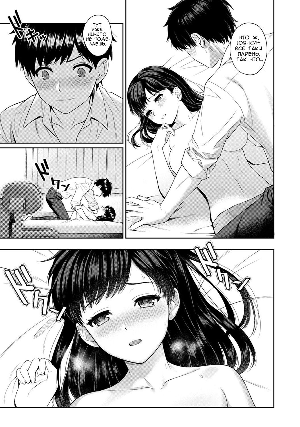 Sensei to Boku Ch. 1 Kouhen page 2 full