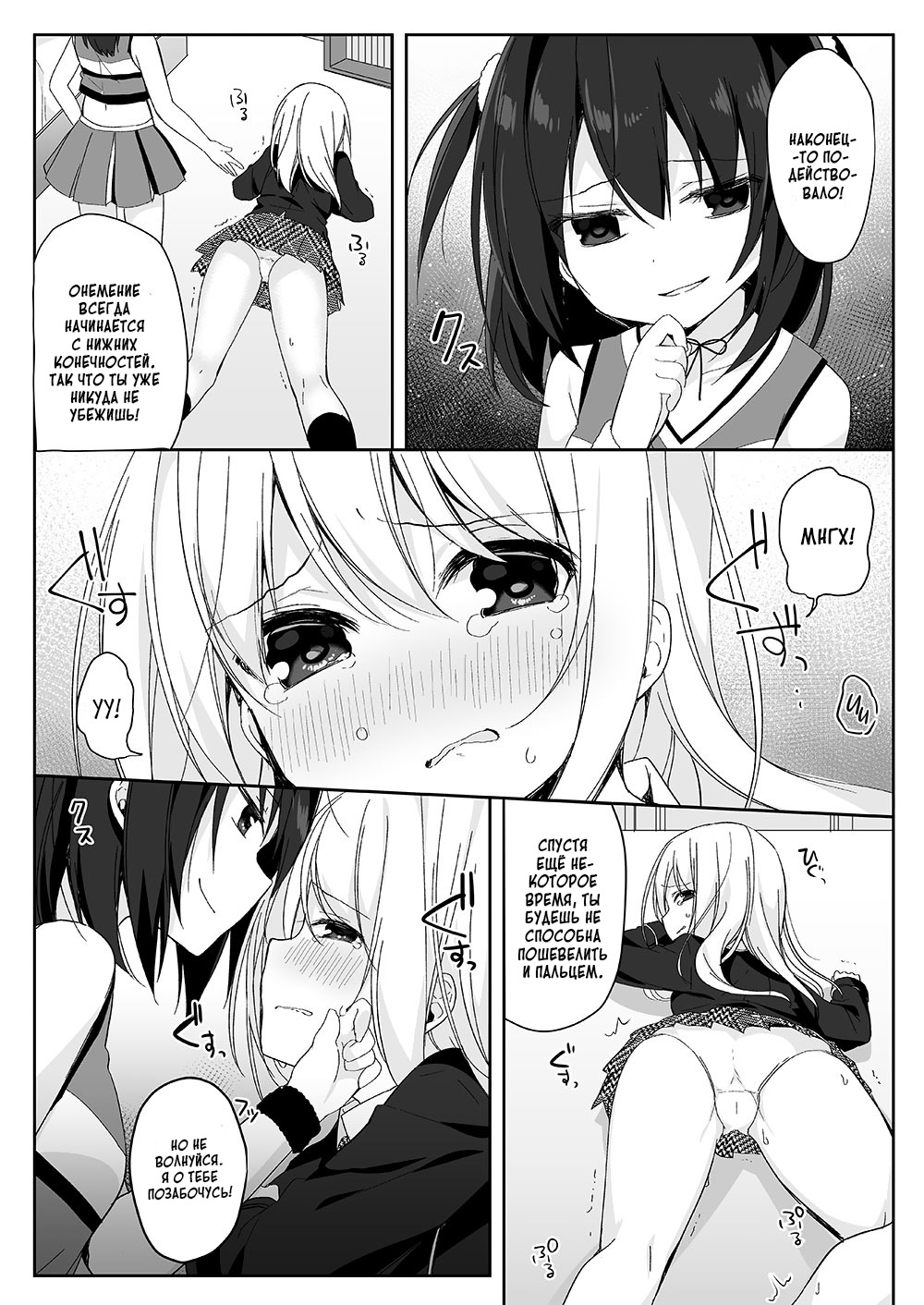 Mannequin ni Natta Kanojo-tachi ~Fukushuu Hen~ page 12 full