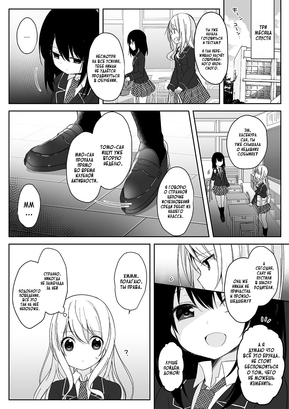 Mannequin ni Natta Kanojo-tachi ~Fukushuu Hen~ page 3 full