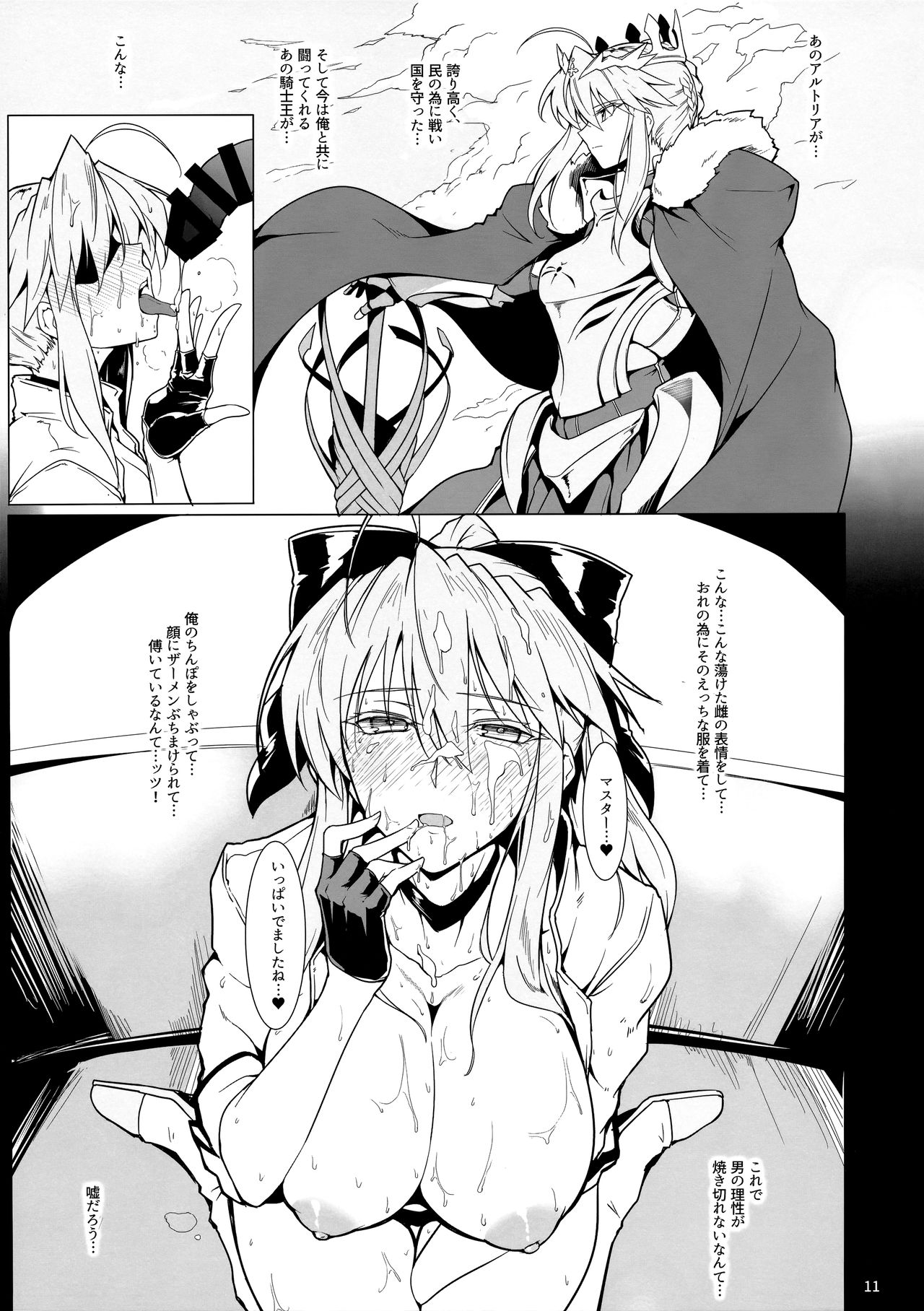 Ore no Kishiou ga Konna ni Race Queen na Wake ga Nai page 10 full