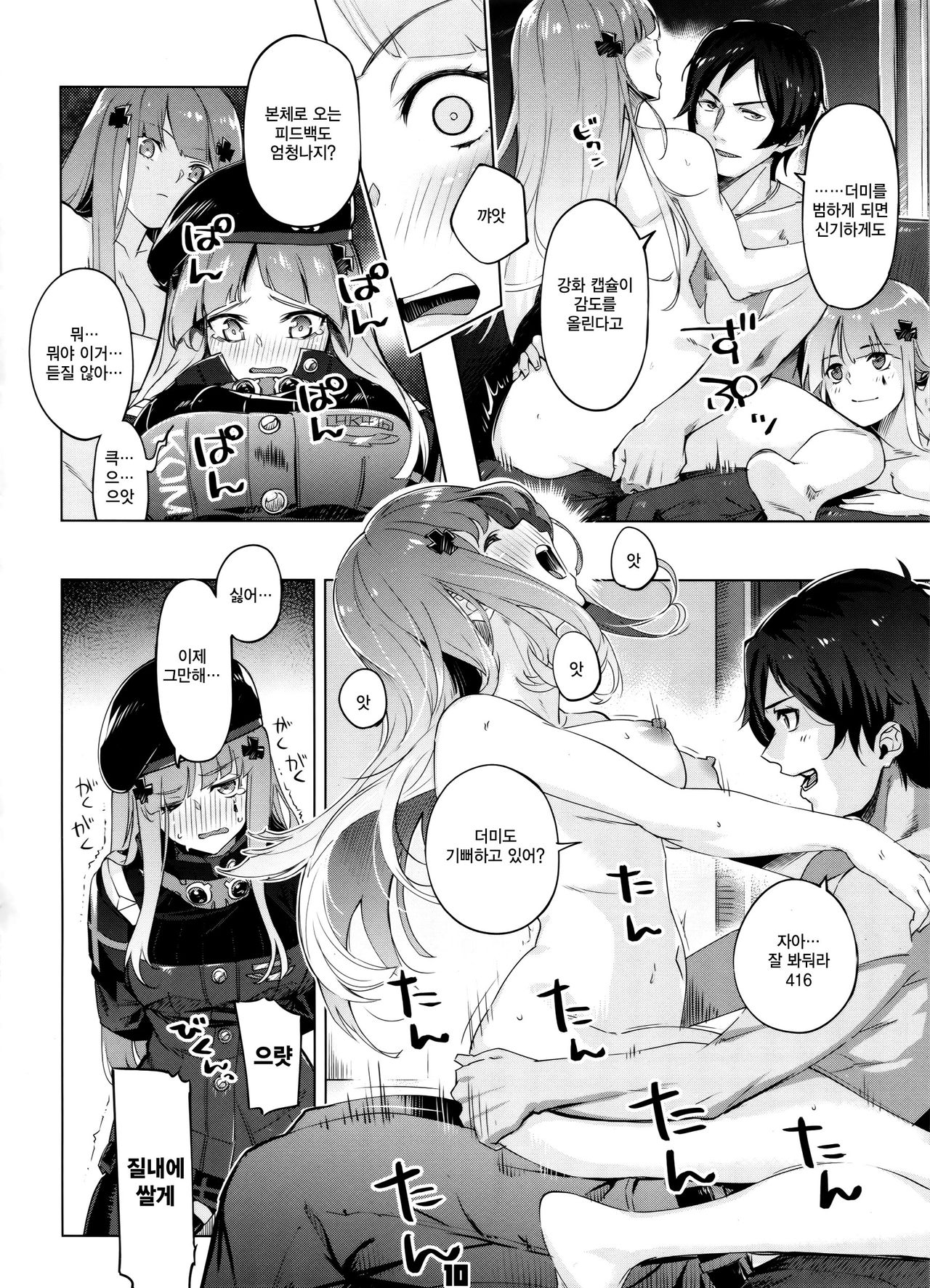 Hensei Kakudai - 5-nin de Kakareba Kowakunai! | 편제 확대 - 5명으로 늘어난다면 무섭지 않아! page 10 full
