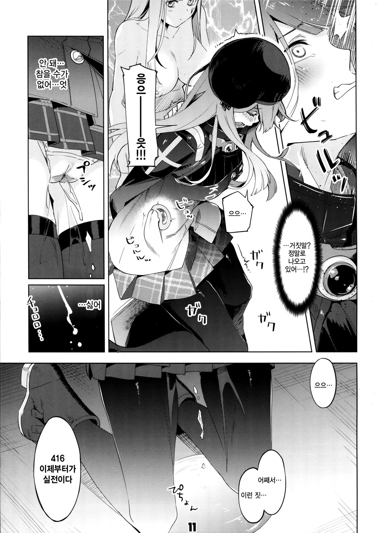 Hensei Kakudai - 5-nin de Kakareba Kowakunai! | 편제 확대 - 5명으로 늘어난다면 무섭지 않아! page 11 full