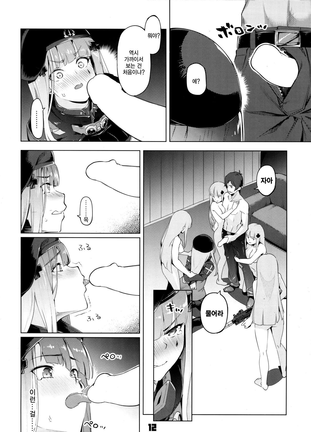 Hensei Kakudai - 5-nin de Kakareba Kowakunai! | 편제 확대 - 5명으로 늘어난다면 무섭지 않아! page 12 full