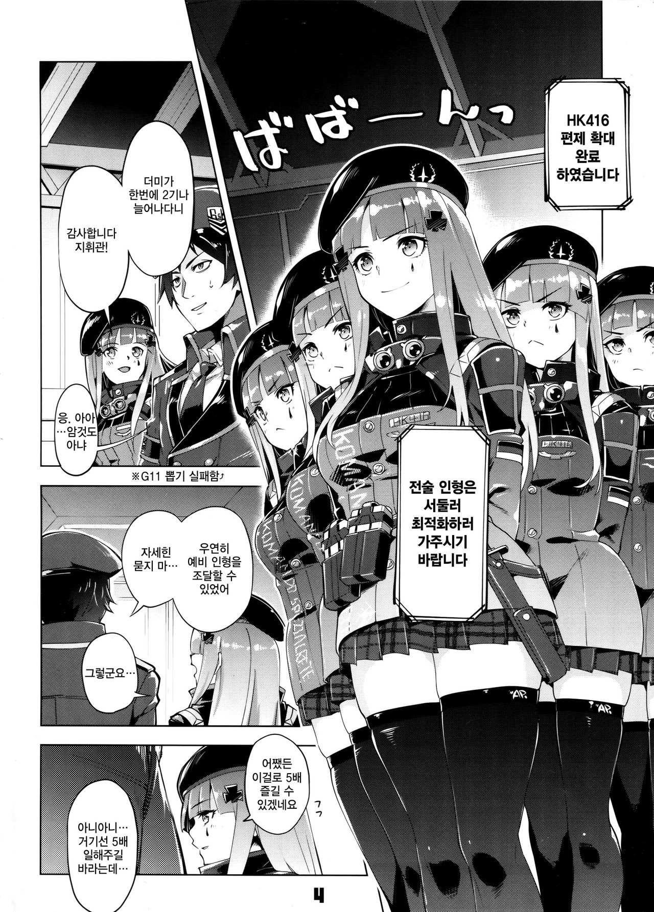 Hensei Kakudai - 5-nin de Kakareba Kowakunai! | 편제 확대 - 5명으로 늘어난다면 무섭지 않아! page 4 full