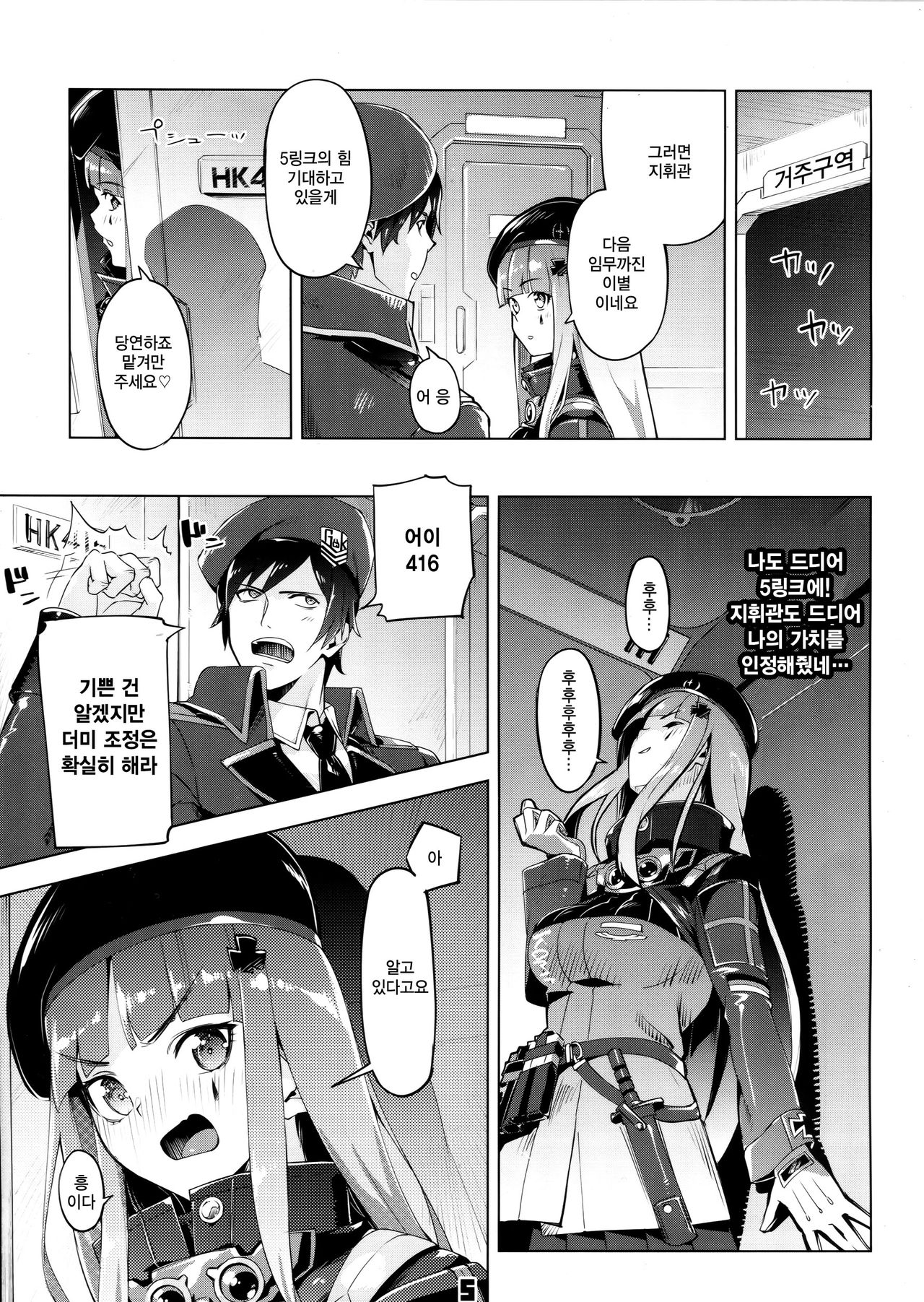 Hensei Kakudai - 5-nin de Kakareba Kowakunai! | 편제 확대 - 5명으로 늘어난다면 무섭지 않아! page 5 full