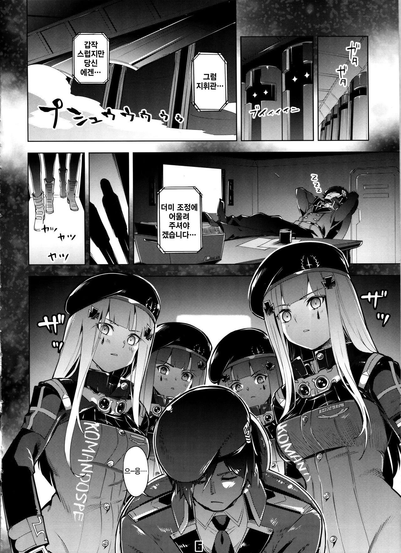 Hensei Kakudai - 5-nin de Kakareba Kowakunai! | 편제 확대 - 5명으로 늘어난다면 무섭지 않아! page 6 full