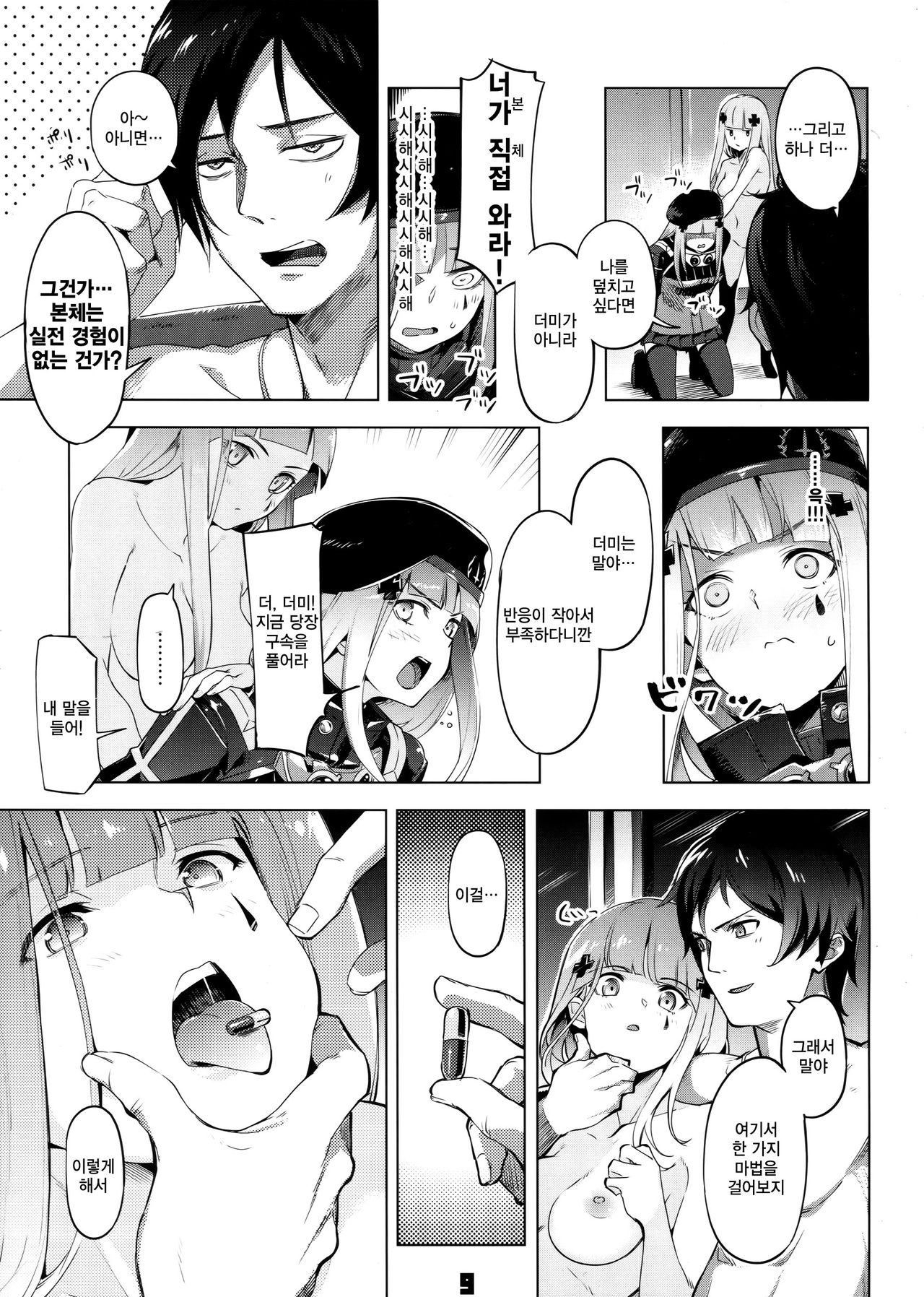 Hensei Kakudai - 5-nin de Kakareba Kowakunai! | 편제 확대 - 5명으로 늘어난다면 무섭지 않아! page 9 full