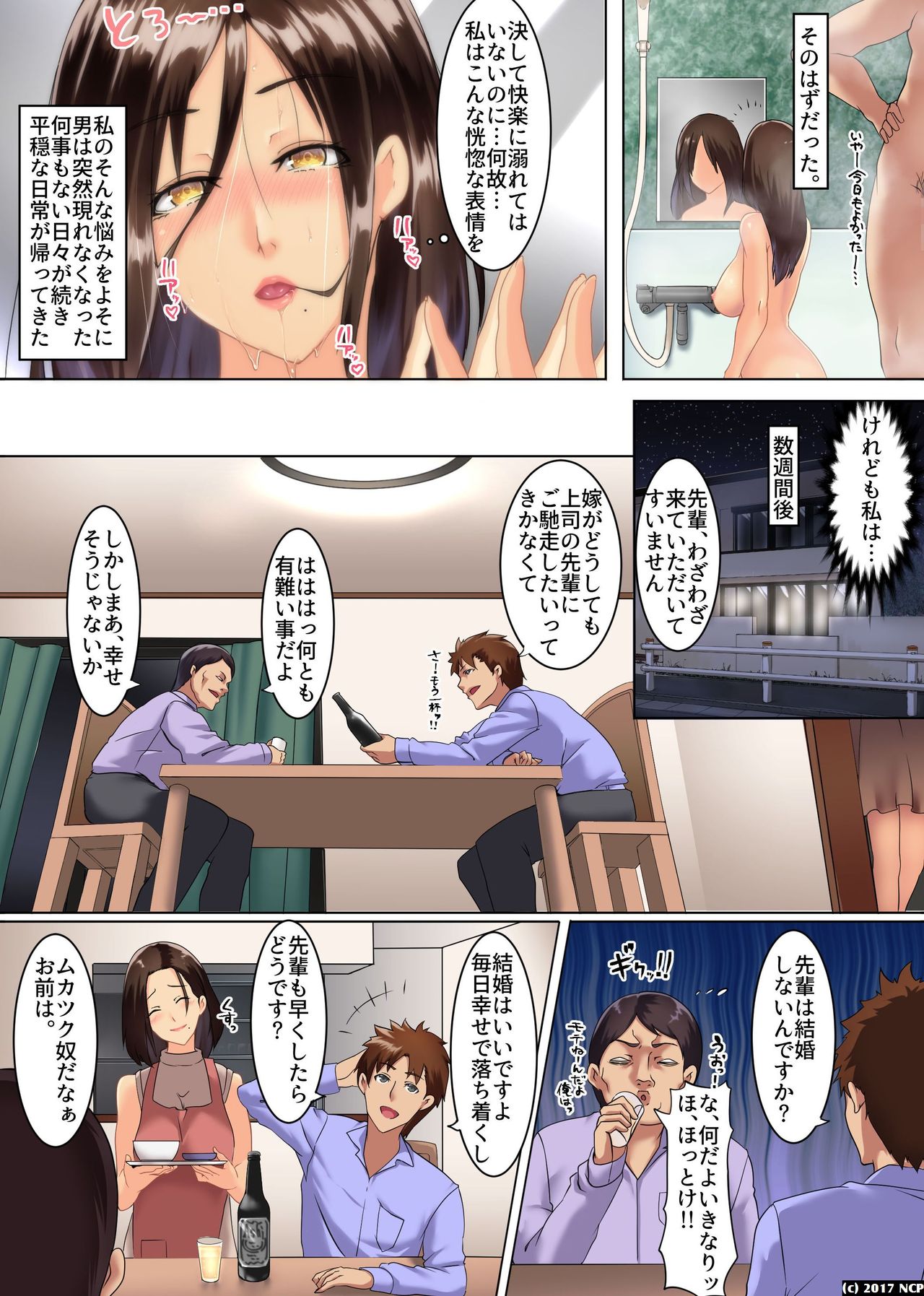 Netorare Tsuma page 12 full