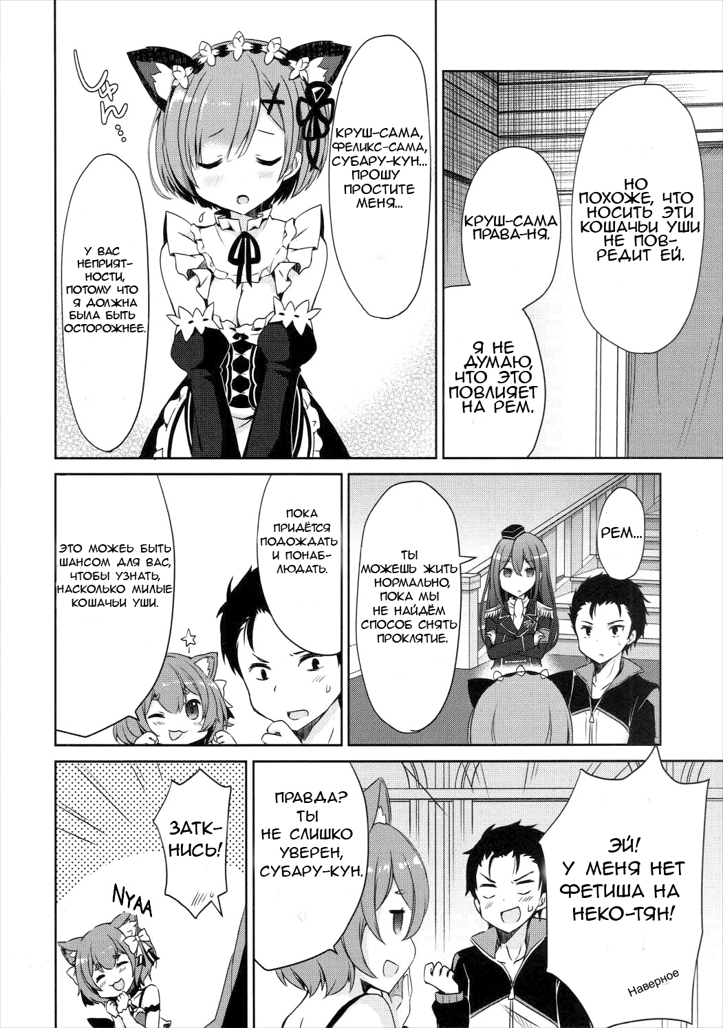 Rem Nyan wa Hatsujouki page 7 full