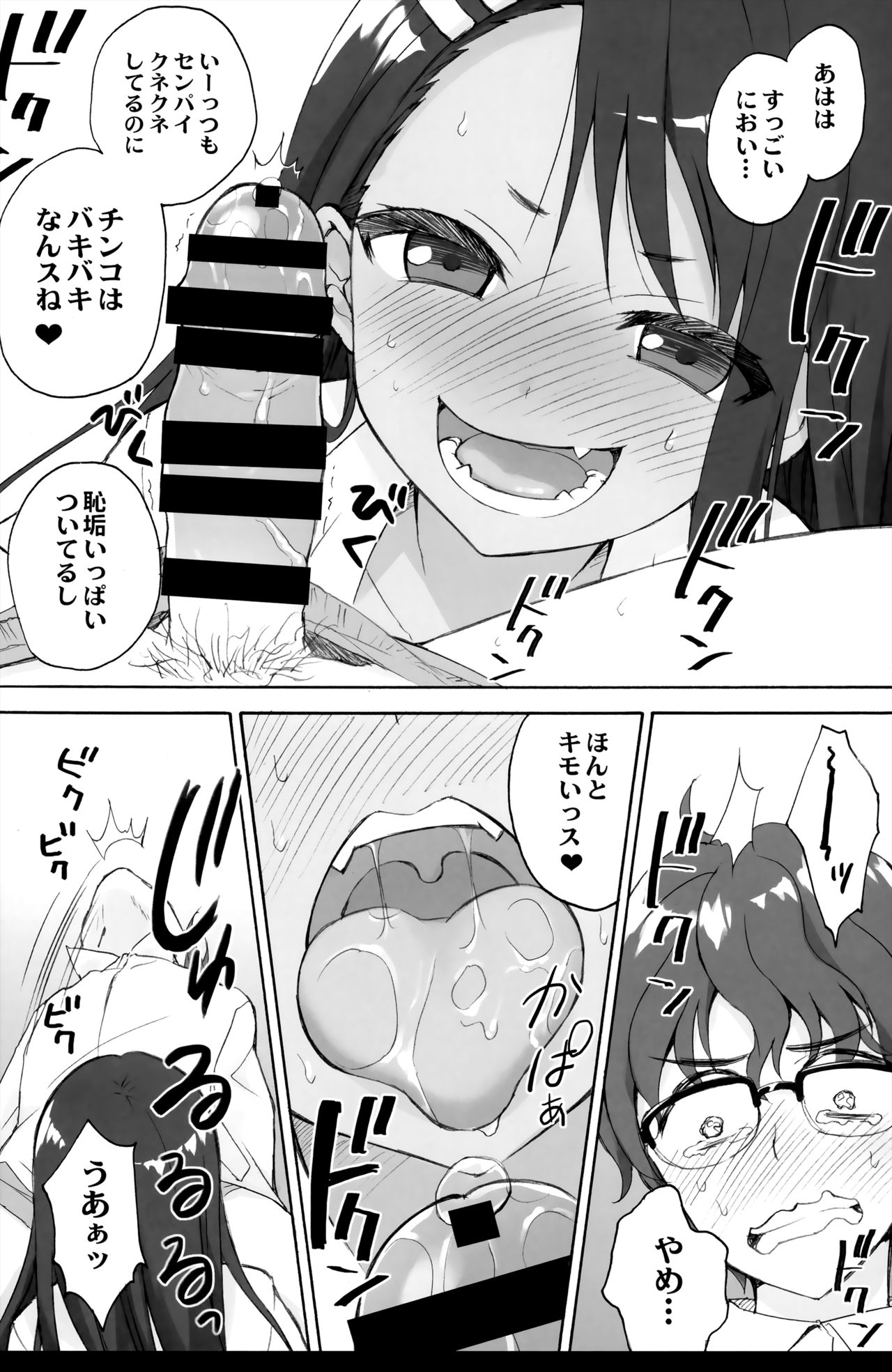 Ijiri Jouzu no Nagatoro-san page 12 full