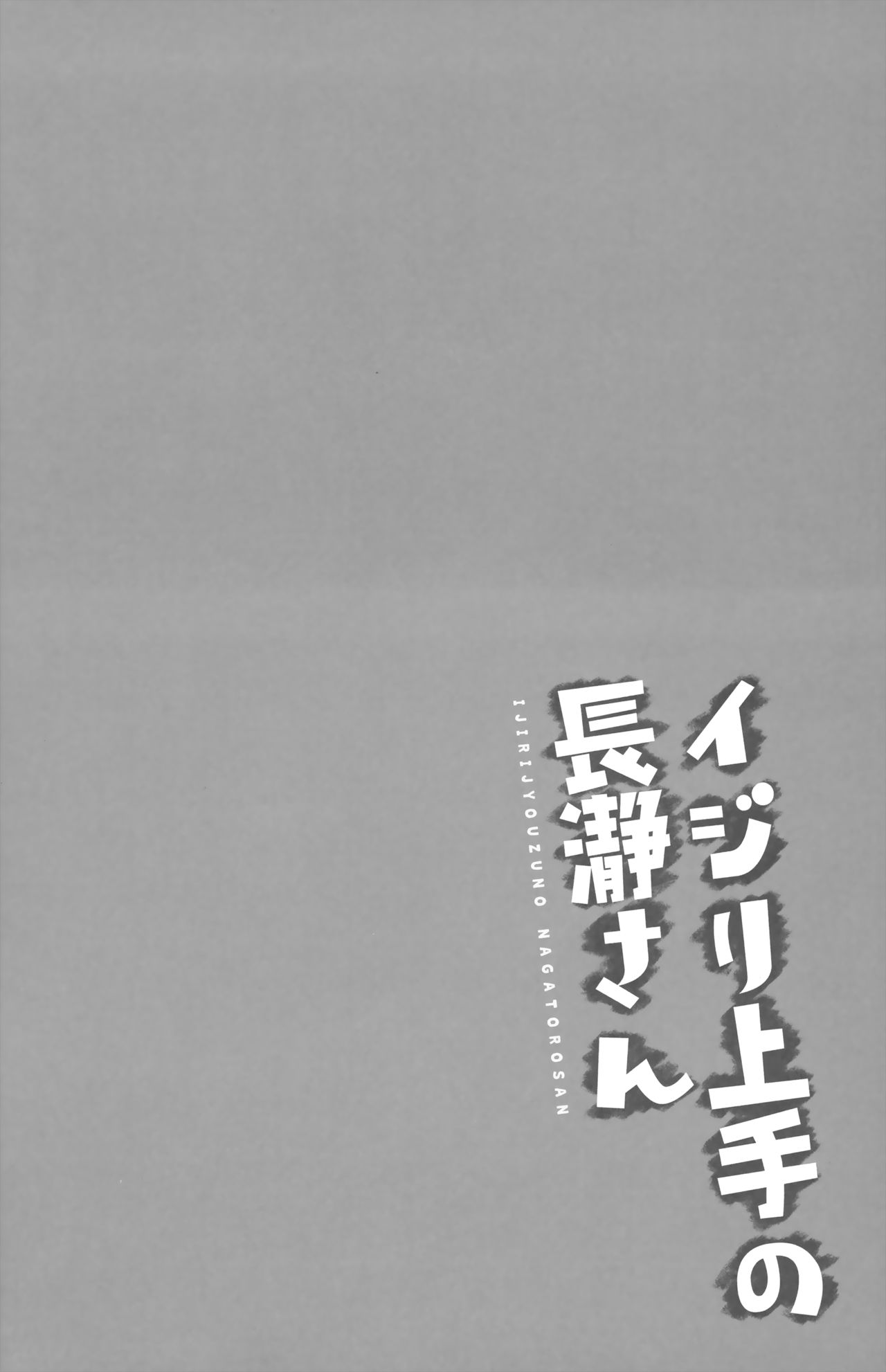 Ijiri Jouzu no Nagatoro-san page 4 full