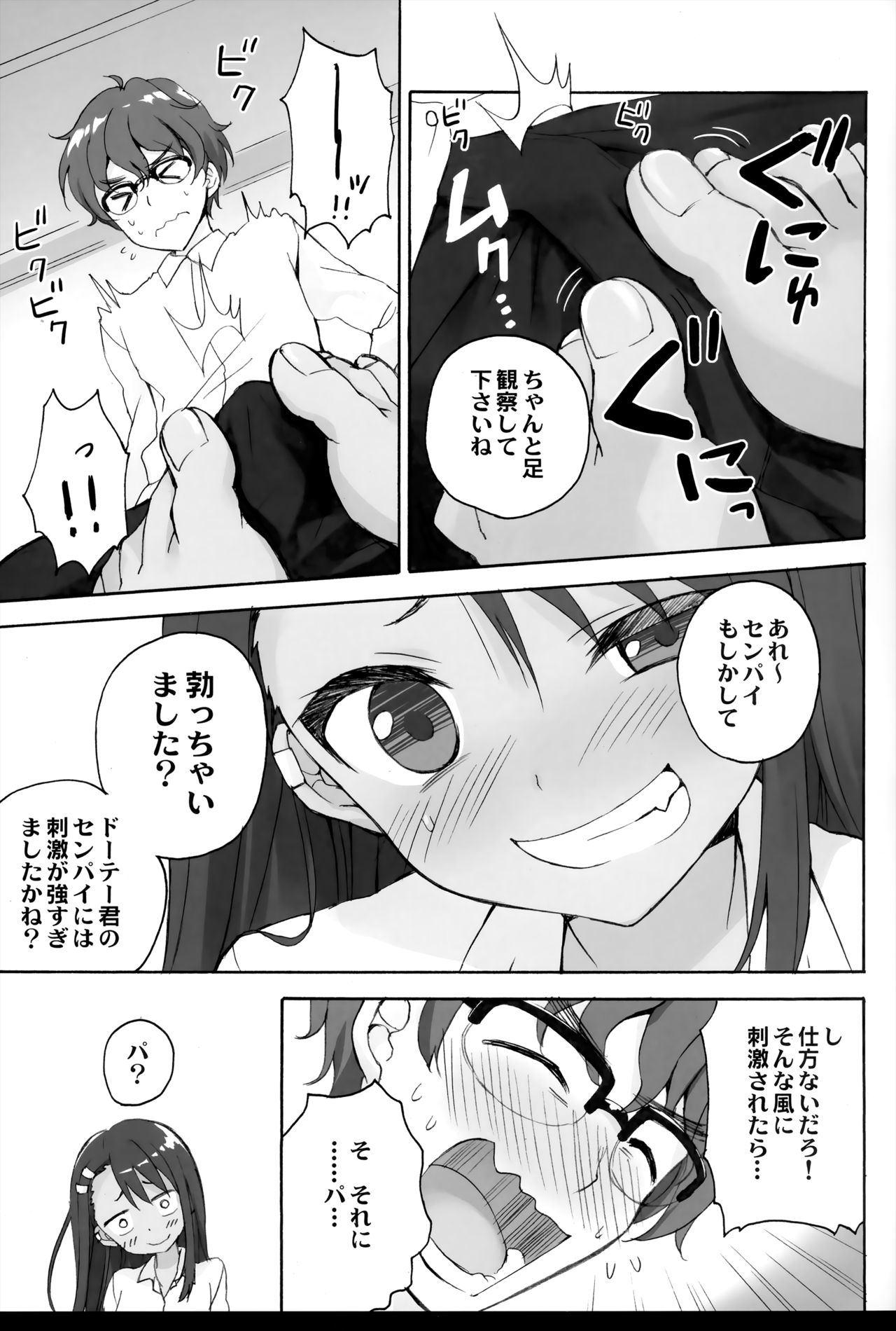 Ijiri Jouzu no Nagatoro-san page 7 full