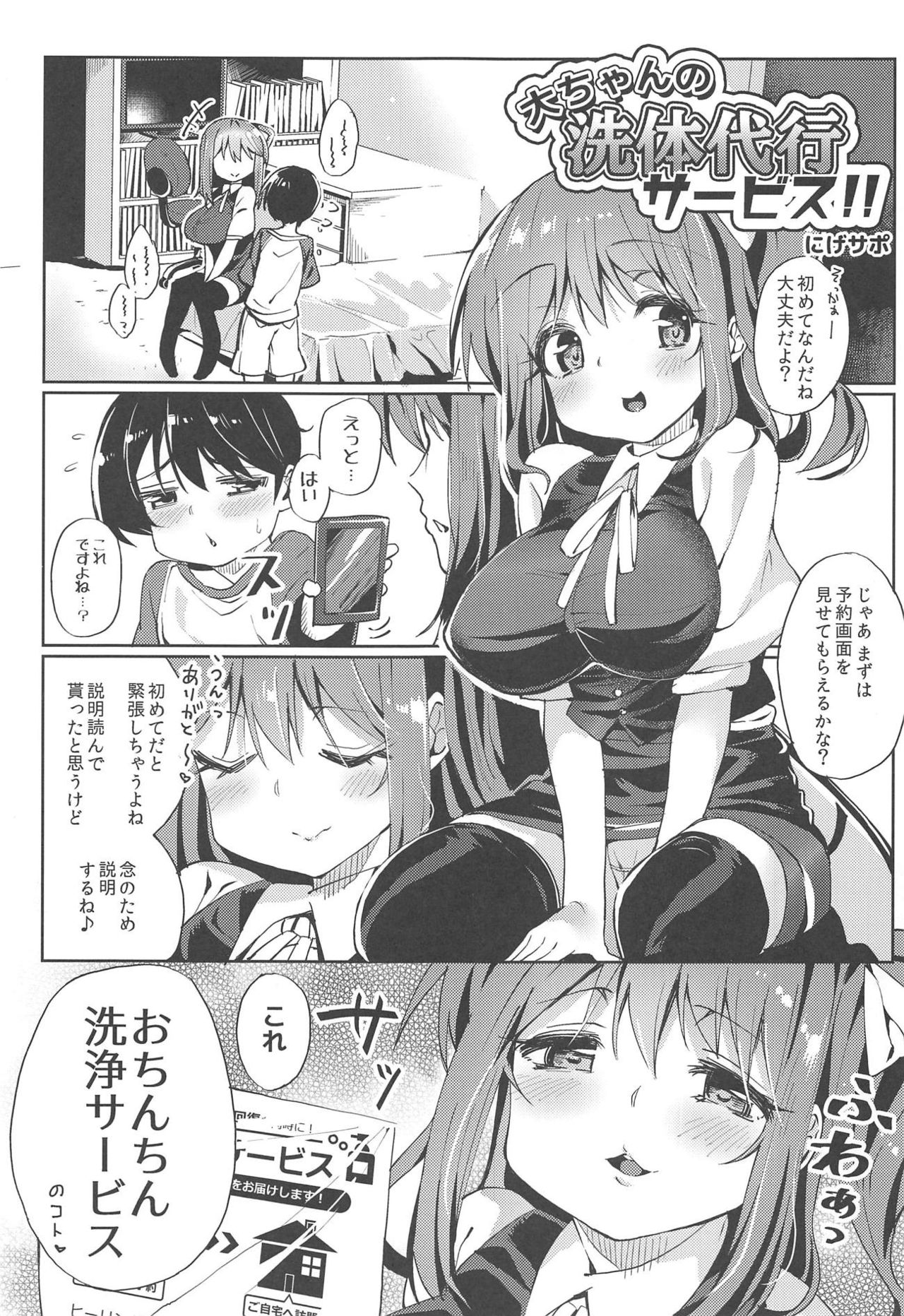 Daichan no Sentai Daiko Service page 2 full