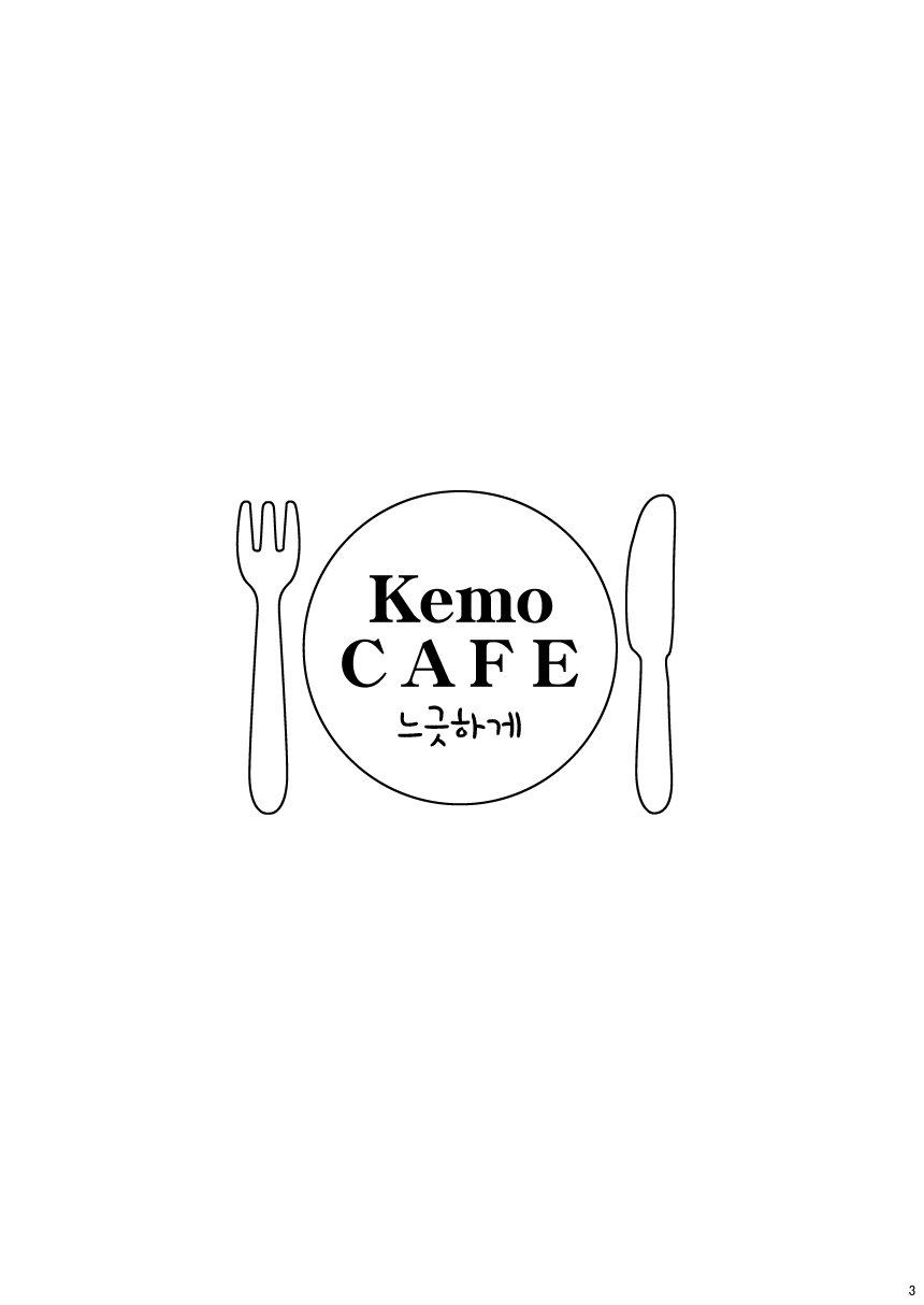 Kemo CAFE Take Your Time page 3 full