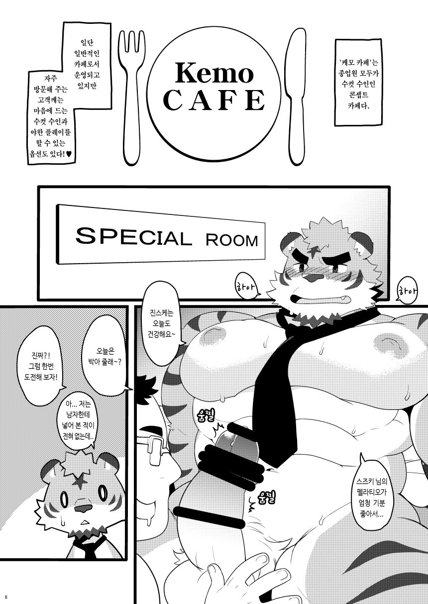 Kemo CAFE Take Your Time page 6 full
