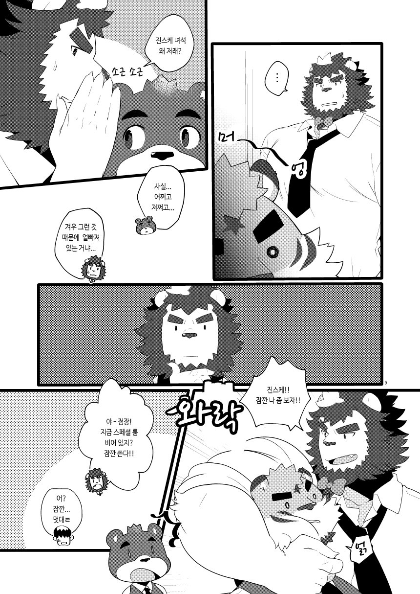 Kemo CAFE Take Your Time page 9 full