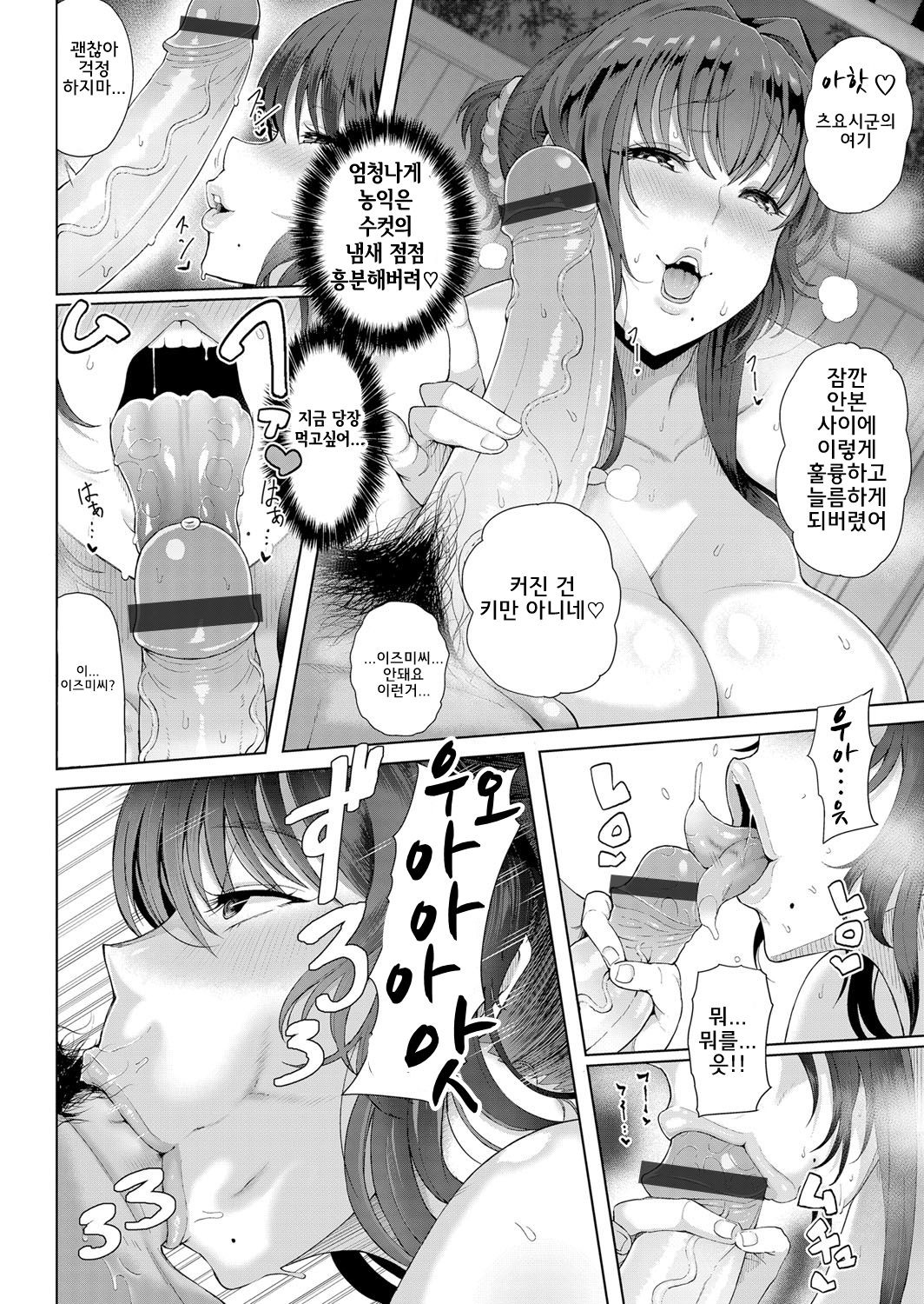 Toshiue Zukushi Jukushita Sanshimai 1 -Hoshigari Miboujin to Ore- | 연상세트 성숙한 세자매1 -욕심쟁이 미망인과 나- page 11 full