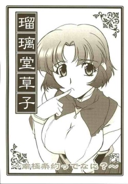 Ruridou Soushi ~南極条約ってなに?~