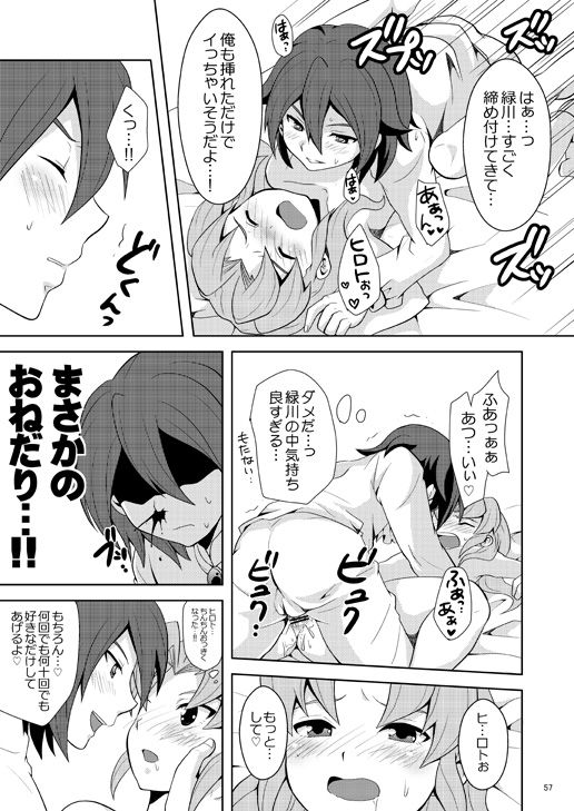 Ryuusei no Ouji-sama page 11 full