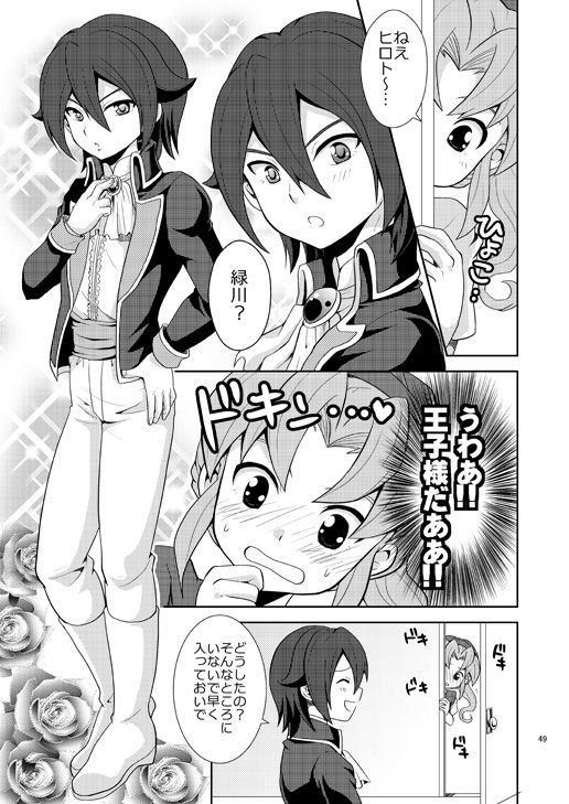 Ryuusei no Ouji-sama page 3 full