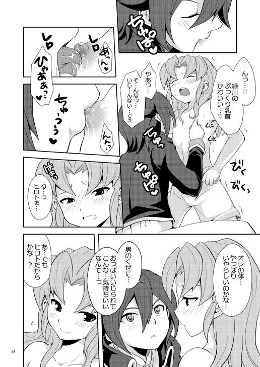 Ryuusei no Ouji-sama page 8 full