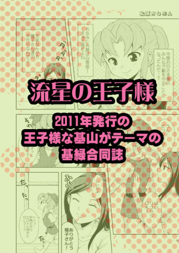 [Tai no Okashira (Matsubara Kanabun)] Ryuusei no Ouji-sama (Ouji-sama na Kiyama) (Inazuma Eleven) [Digital] cover