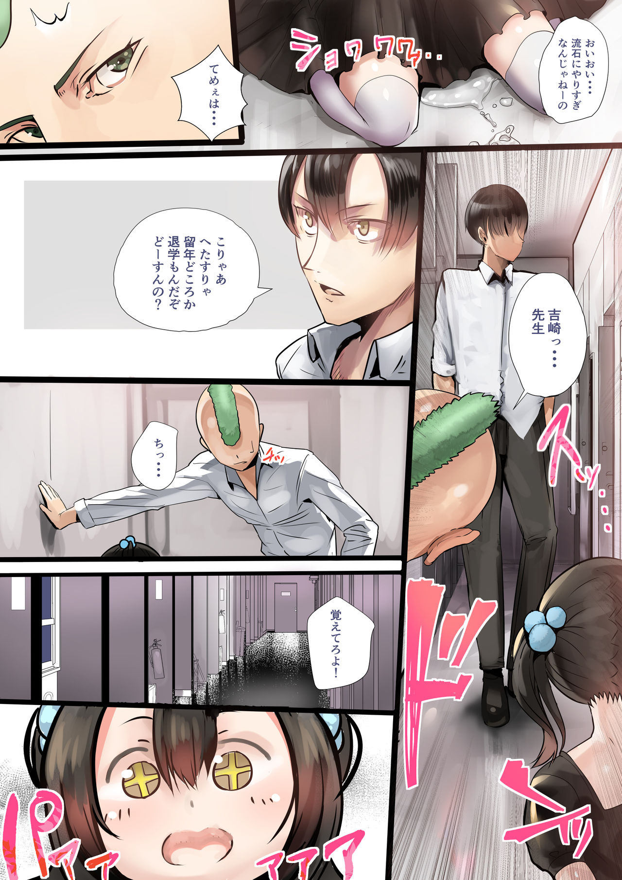 Succubus no Ninshinroku page 6 full