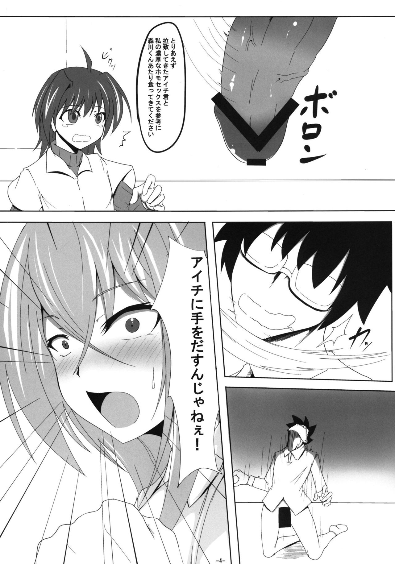 Image Shitokeya... page 3 full