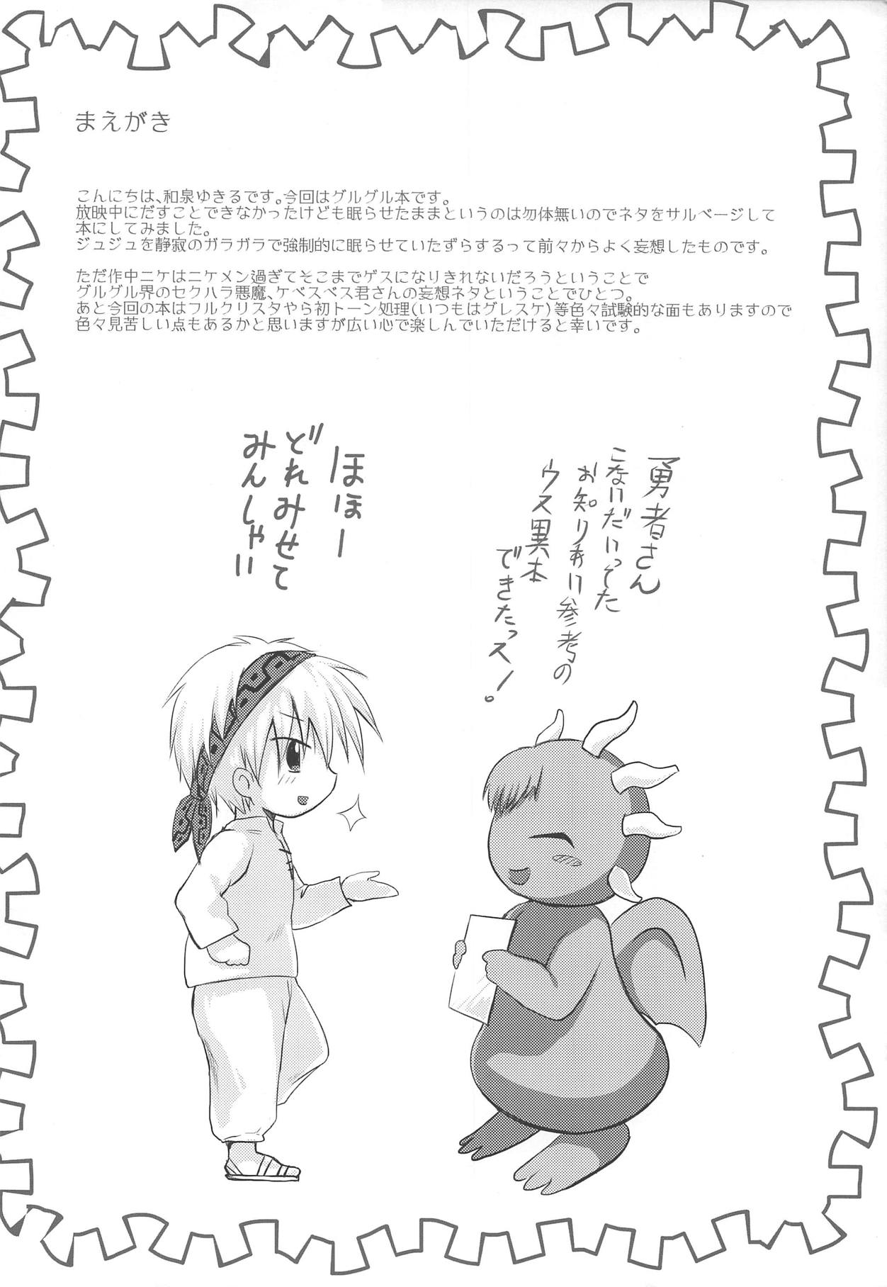 Suikan Chuudoku page 3 full