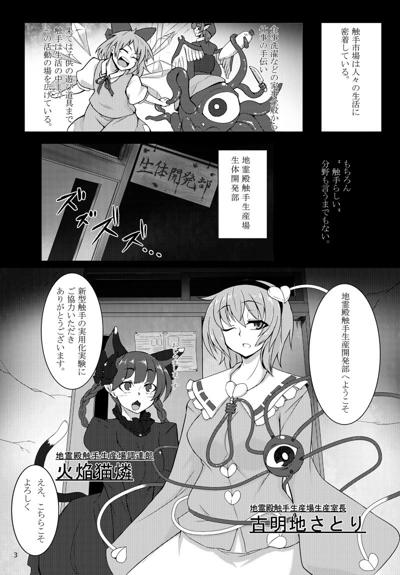 Shokushu Chireiden 2 ~Satori Kakuchou Kaihatsu~ page 2 full