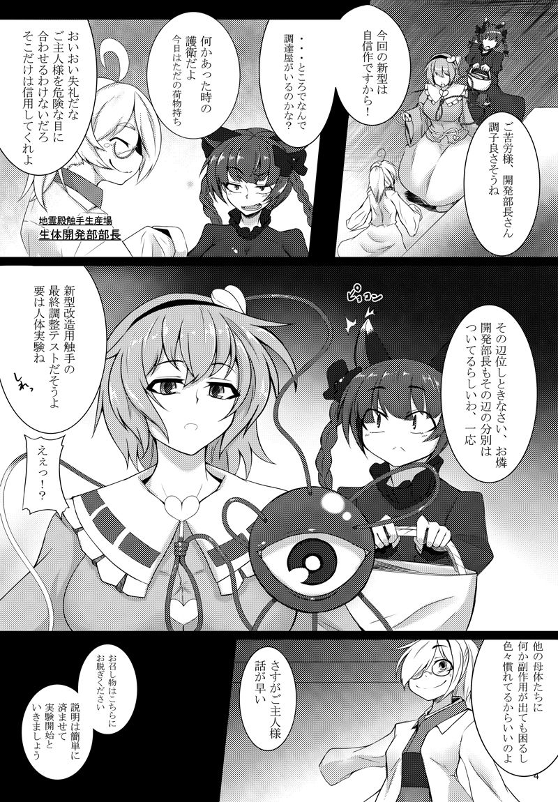 Shokushu Chireiden 2 ~Satori Kakuchou Kaihatsu~ page 3 full