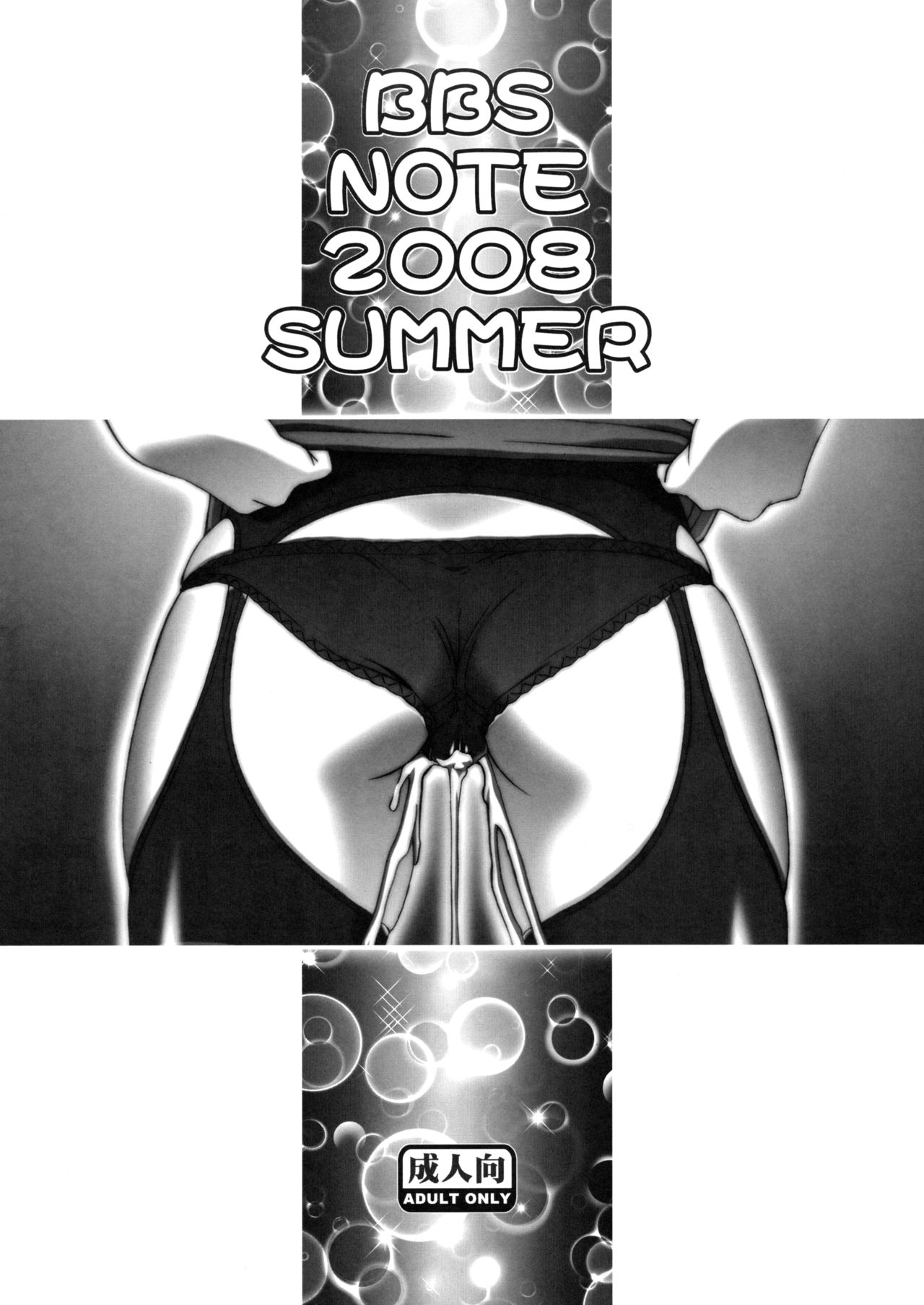 BBS NOTE 2008 SUMMER page 12 full