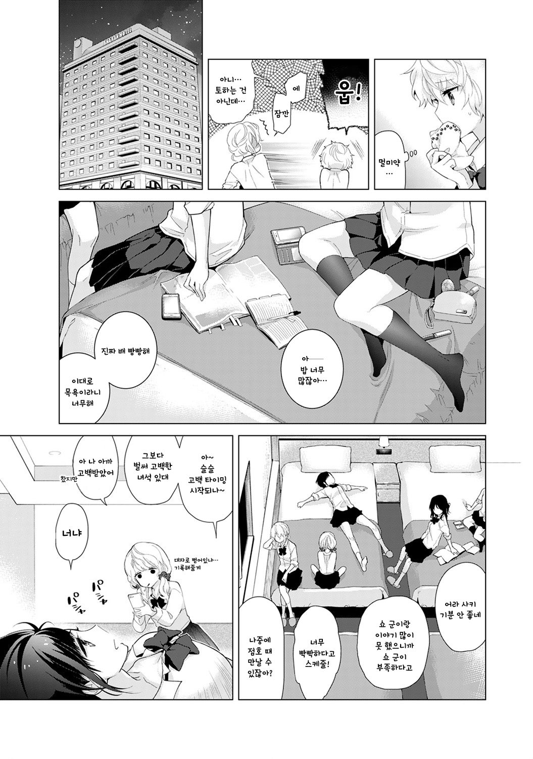 Noraneko Shoujo to no Kurashikata Ch. 19 | 들고양이 소녀와 생활하는법 19화 page 12 full