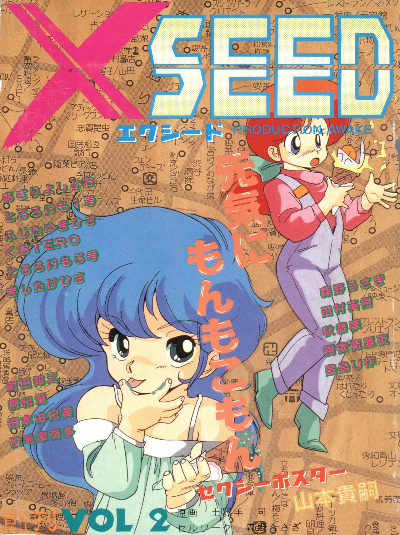 XSEED Vol. 2 page 1 full