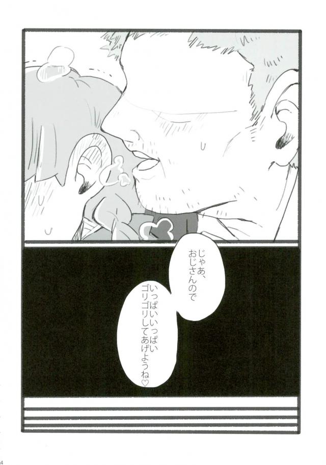 Nii-san to Boku to Enkou Oji-san page 12 full