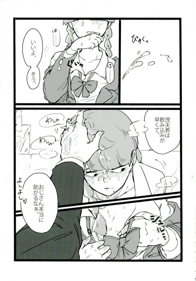 Nii-san to Boku to Enkou Oji-san page 3 full