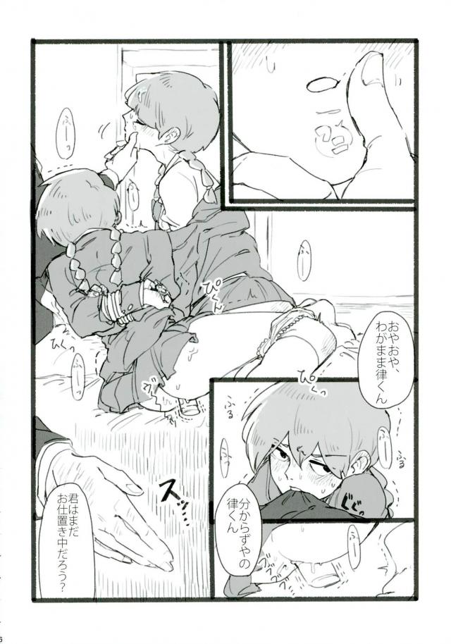 Nii-san to Boku to Enkou Oji-san page 4 full