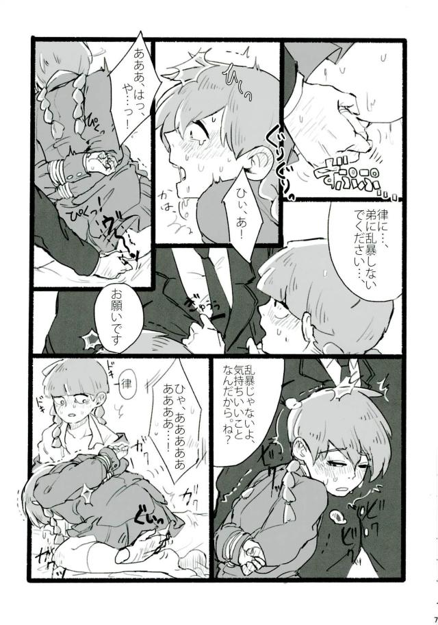 Nii-san to Boku to Enkou Oji-san page 5 full
